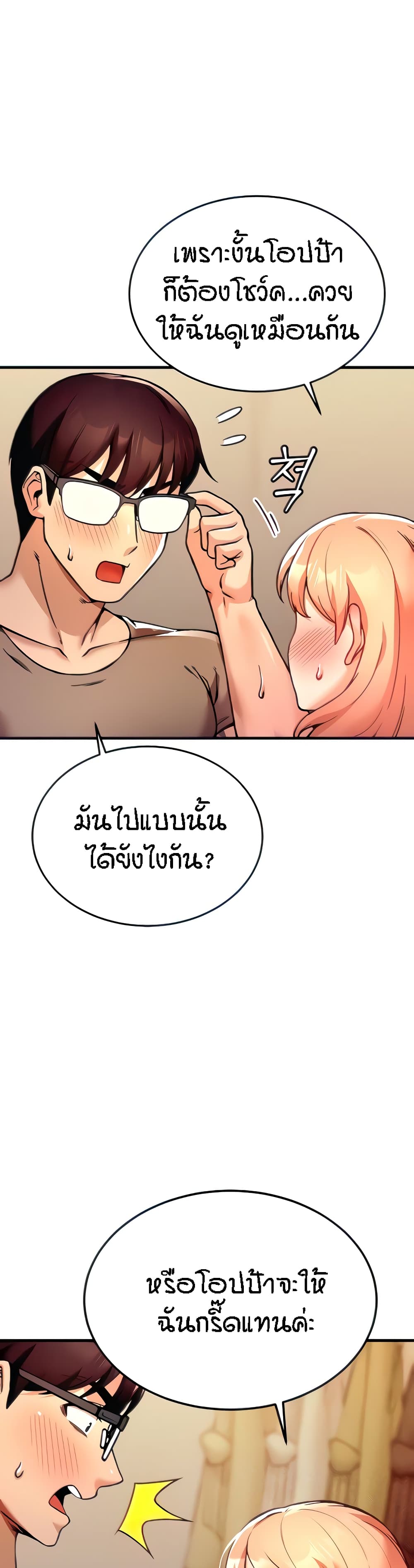 Kangcheol’s Bosses – Kangcheol’s Bosses – ตอนที่ 3 หน้า 3