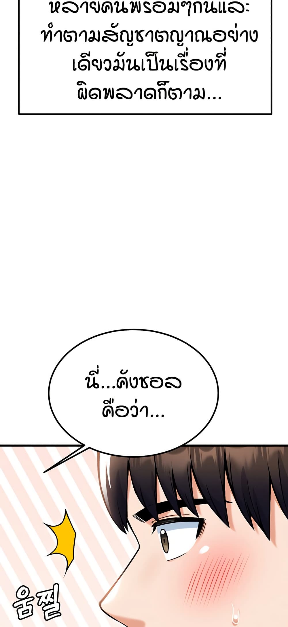 Kangcheol’s Bosses – Kangcheol’s Bosses – ตอนที่ 30 หน้า 75
