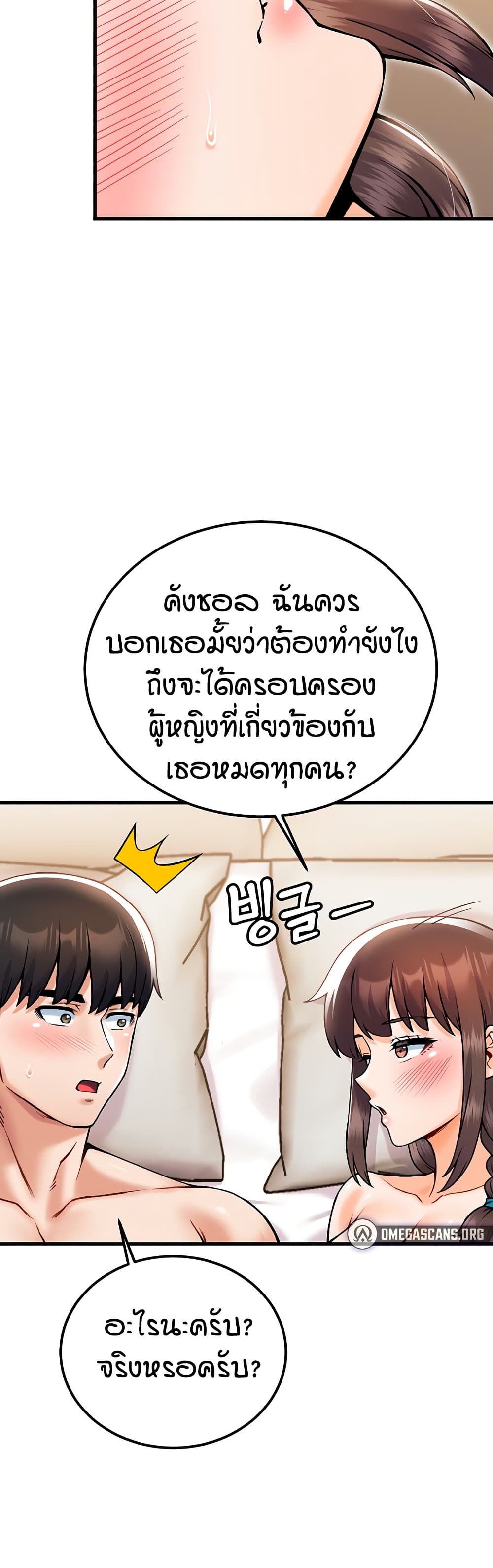 Kangcheol’s Bosses – Kangcheol’s Bosses – ตอนที่ 31 หน้า 49