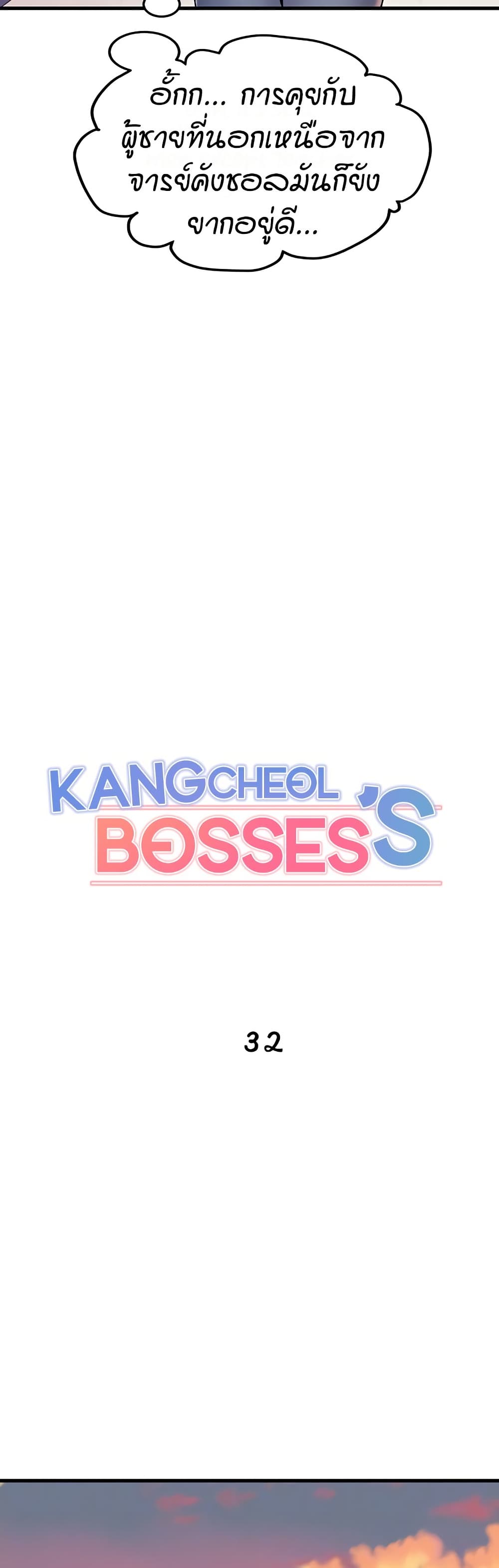 Kangcheol’s Bosses – Kangcheol’s Bosses – ตอนที่ 32 หน้า 9