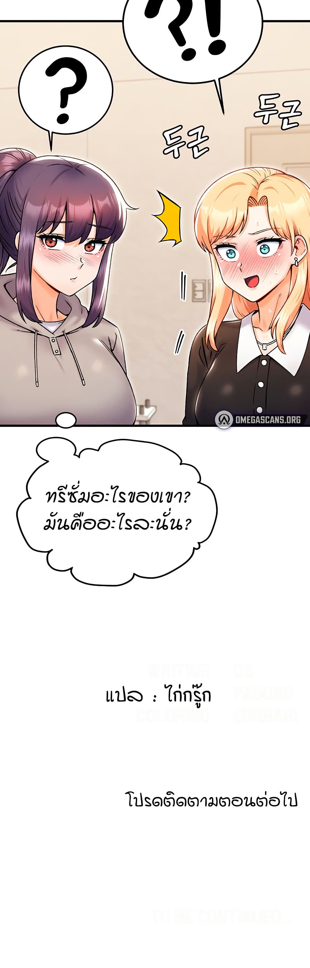 Kangcheol’s Bosses – Kangcheol’s Bosses – ตอนที่ 32 หน้า 51