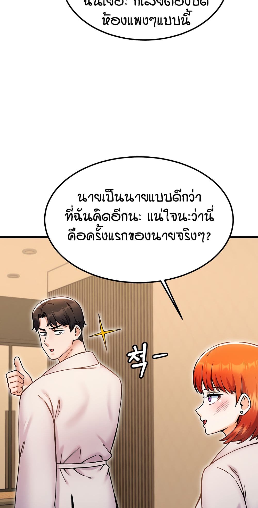 Kangcheol’s Bosses – Kangcheol’s Bosses – ตอนที่ 36 หน้า 53
