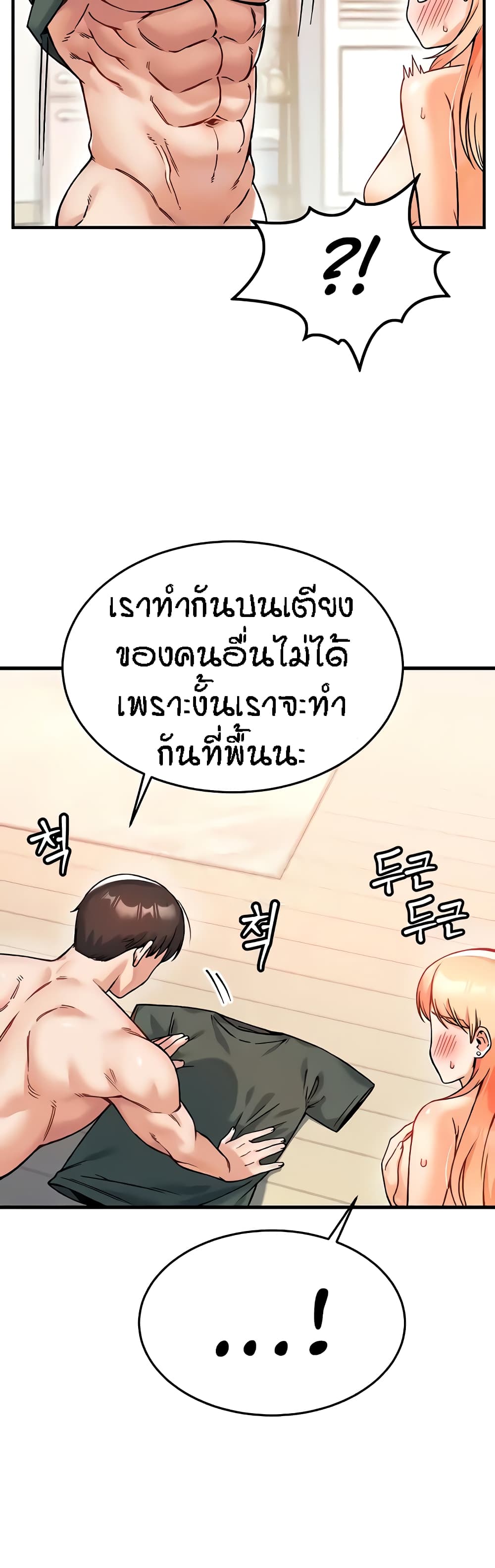 Kangcheol’s Bosses – Kangcheol’s Bosses – ตอนที่ 8 หน้า 18