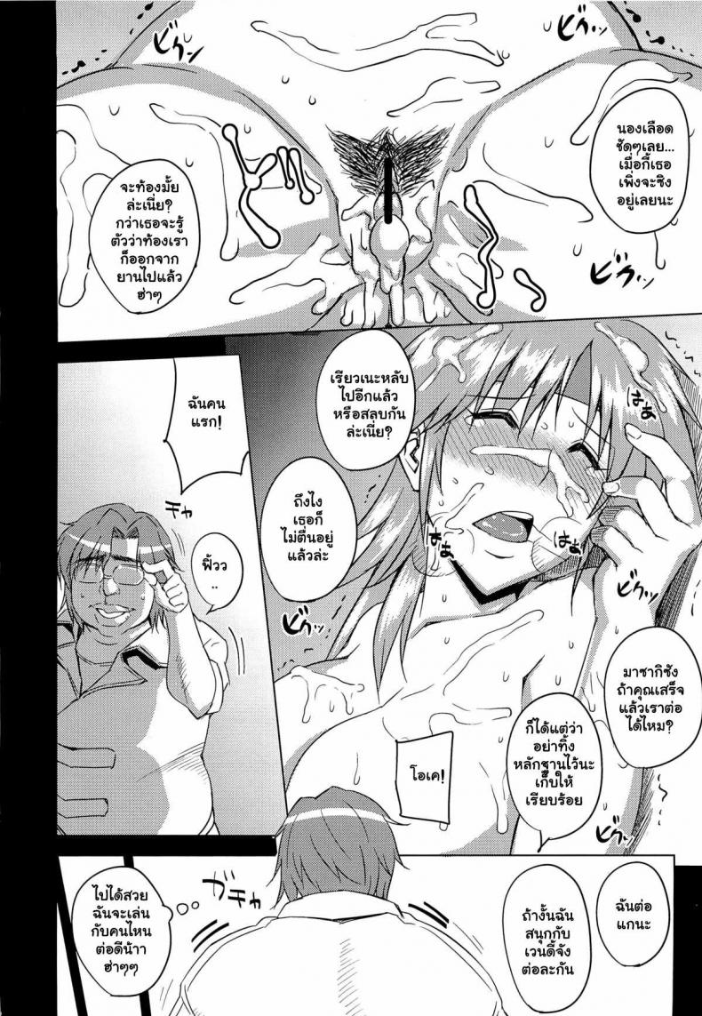 หลับไปเถอะ แค่ฝันไป [Uruujima (Uruujima Call)] Kangoku Suikan (Super Robot Wars) – หลับไปเถอะ แค่ฝันไป [Uruujima (Uruujima Call)] Kangoku Suikan (Super Robot Wars) – ตอนที่ 1 หน้า 23