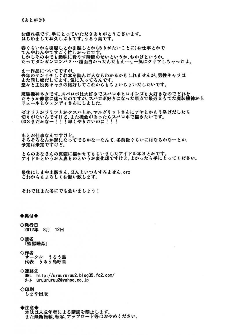 หลับไปเถอะ แค่ฝันไป [Uruujima (Uruujima Call)] Kangoku Suikan (Super Robot Wars) – หลับไปเถอะ แค่ฝันไป [Uruujima (Uruujima Call)] Kangoku Suikan (Super Robot Wars) – ตอนที่ 1 หน้า 25