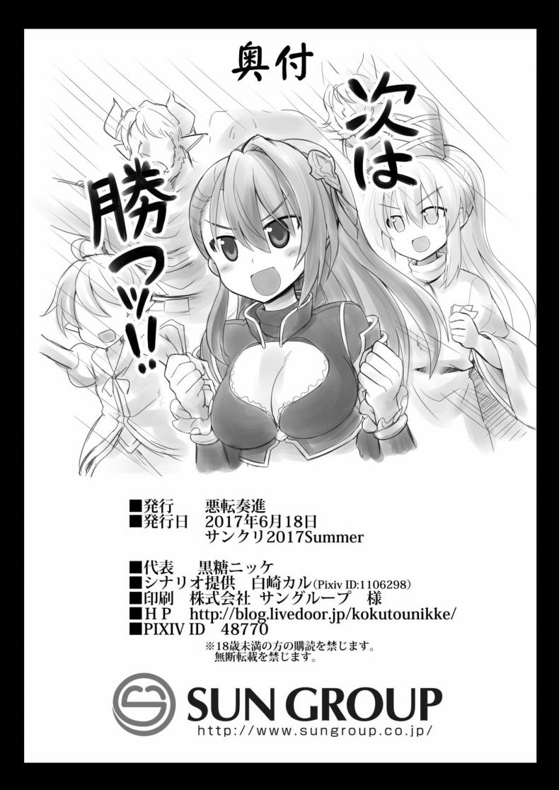 [Akuten Soushin (Kokutou Nikke)] Kanin Houjin Beatrix Songen Ryoujoku (Granblue Fantasy) – [Akuten Soushin (Kokutou Nikke)] Kanin Houjin Beatrix Songen Ryoujoku (Granblue Fantasy) – ตอนที่ 1 หน้า 33