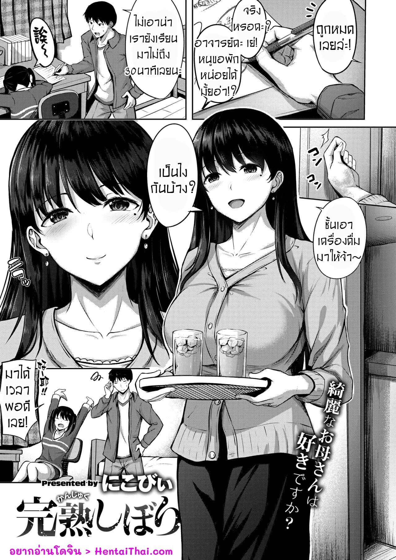 ติวเตอร์หนุ่มกับคุณนายสาวสวย | [Nicoby] Kanjuku Shibori (COMIC Kairakuten BEAST 2020-12) – ติวเตอร์หนุ่มกับคุณนายสาวสวย | [Nicoby] Kanjuku Shibori (COMIC Kairakuten BEAST 2020-12) – ตอนที่ 1 หน้า 1