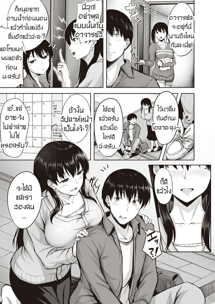 ติวเตอร์หนุ่มกับคุณนายสาวสวย | [Nicoby] Kanjuku Shibori (COMIC Kairakuten BEAST 2020-12) – ติวเตอร์หนุ่มกับคุณนายสาวสวย | [Nicoby] Kanjuku Shibori (COMIC Kairakuten BEAST 2020-12) – ตอนที่ 1 หน้า 5