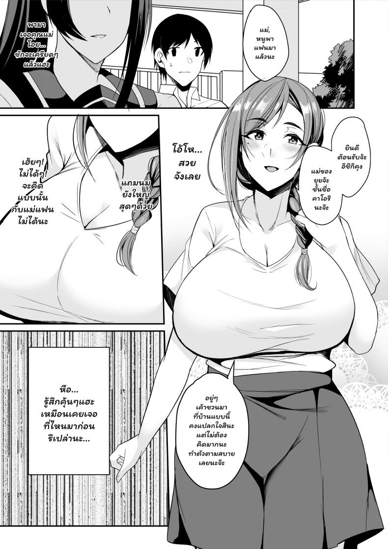 แม่แฟนผู้ร้อนแรง [Houkago Inokorigumi (Nishida Megane)] Kano Mama ga Midarasugiru – แม่แฟนผู้ร้อนแรง [Houkago Inokorigumi (Nishida Megane)] Kano Mama ga Midarasugiru – ตอนที่ 1 หน้า 5
