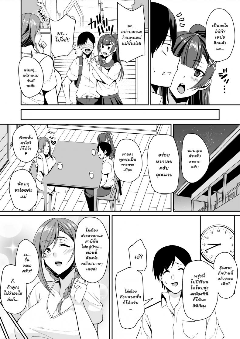 แม่แฟนผู้ร้อนแรง [Houkago Inokorigumi (Nishida Megane)] Kano Mama ga Midarasugiru – แม่แฟนผู้ร้อนแรง [Houkago Inokorigumi (Nishida Megane)] Kano Mama ga Midarasugiru – ตอนที่ 1 หน้า 6