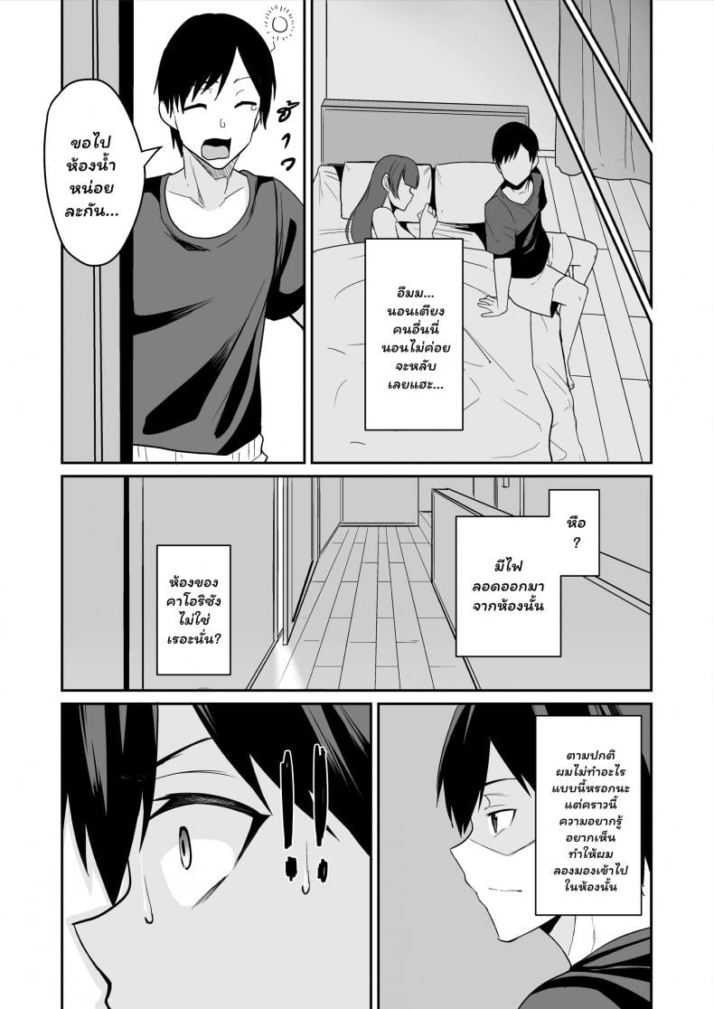 แม่แฟนผู้ร้อนแรง [Houkago Inokorigumi (Nishida Megane)] Kano Mama ga Midarasugiru – แม่แฟนผู้ร้อนแรง [Houkago Inokorigumi (Nishida Megane)] Kano Mama ga Midarasugiru – ตอนที่ 1 หน้า 7