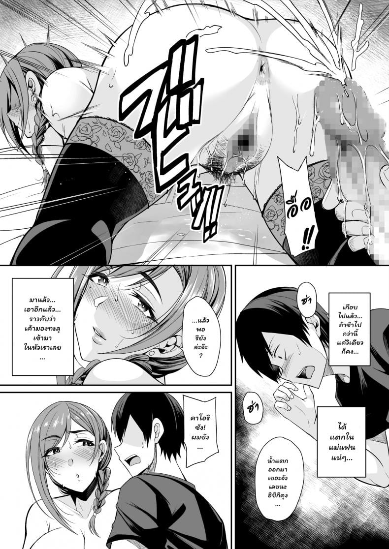 แม่แฟนผู้ร้อนแรง [Houkago Inokorigumi (Nishida Megane)] Kano Mama ga Midarasugiru – แม่แฟนผู้ร้อนแรง [Houkago Inokorigumi (Nishida Megane)] Kano Mama ga Midarasugiru – ตอนที่ 1 หน้า 23