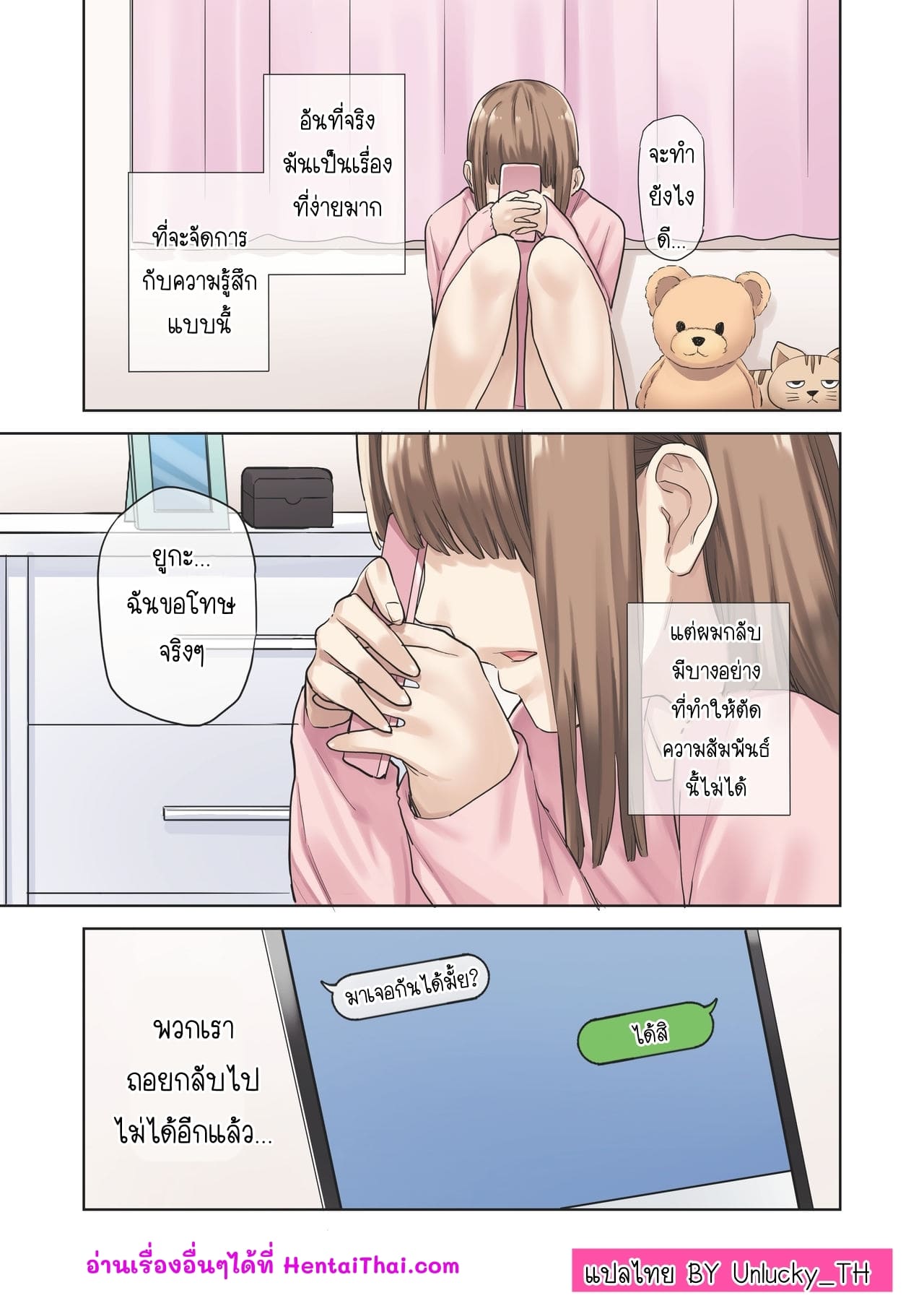 เพื่อนไม่อยู่ ขอเป็นชู้กับแฟนเพื่อน [Yamanashi Musume (Tulip, shituzhi, Takao)] Kanojo ga Fuzai no Aida Kanojo no Shinyuu to Shirokujichuu Nakadashi shimashita – เพื่อนไม่อยู่ ขอเป็นชู้กับแฟนเพื่อน [Yamanashi Musume (Tulip, shituzhi, Takao)] Kanojo ga Fuzai no Aida Kanojo no Shinyuu to Shirokujichuu Nakadashi shimashita – ตอนที่ 1 หน้า 72