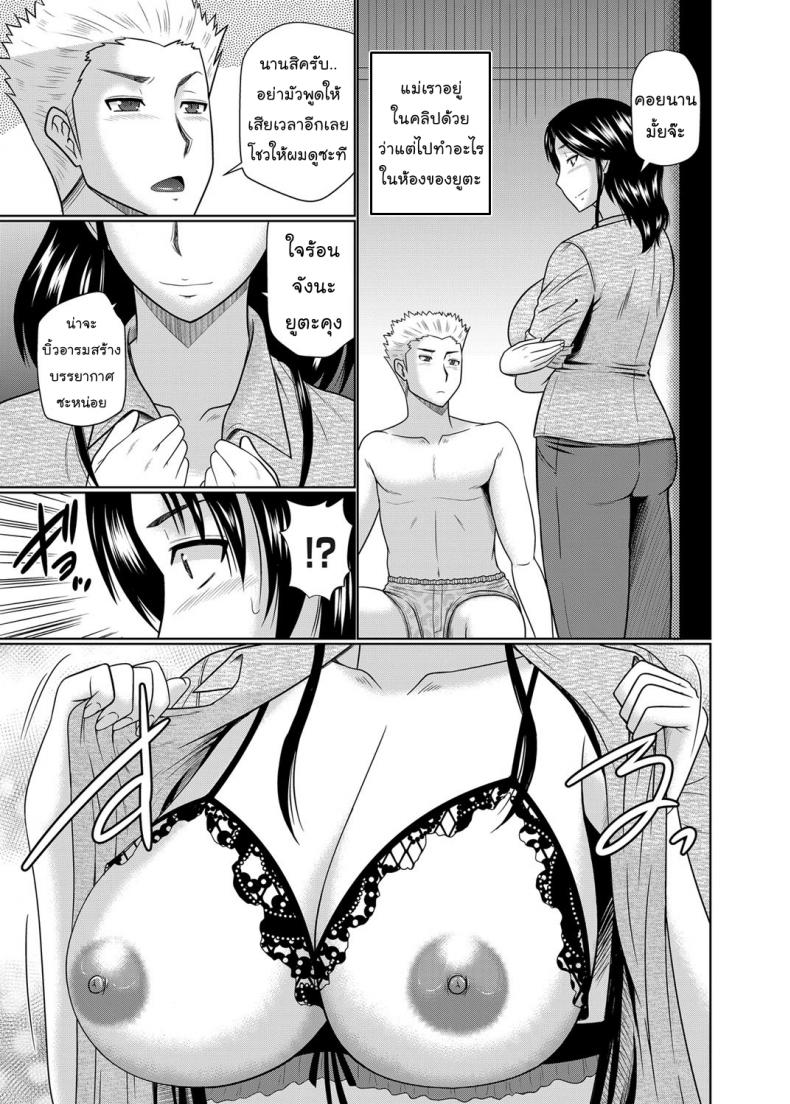 อยากได้แม่เป็นเมีย [Hatakeyama Tohya] Kanojo ga Hahaoya Dattara | If My Girlfriend is a Mother… – อยากได้แม่เป็นเมีย [Hatakeyama Tohya] Kanojo ga Hahaoya Dattara | If My Girlfriend is a Mother… – ตอนที่ 1 หน้า 3