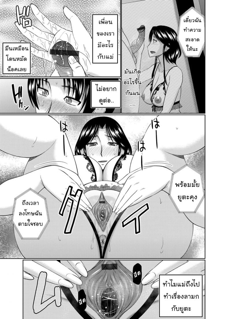 อยากได้แม่เป็นเมีย [Hatakeyama Tohya] Kanojo ga Hahaoya Dattara | If My Girlfriend is a Mother… – อยากได้แม่เป็นเมีย [Hatakeyama Tohya] Kanojo ga Hahaoya Dattara | If My Girlfriend is a Mother… – ตอนที่ 1 หน้า 9