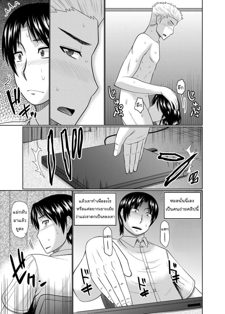 อยากได้แม่เป็นเมีย [Hatakeyama Tohya] Kanojo ga Hahaoya Dattara | If My Girlfriend is a Mother… – อยากได้แม่เป็นเมีย [Hatakeyama Tohya] Kanojo ga Hahaoya Dattara | If My Girlfriend is a Mother… – ตอนที่ 1 หน้า 19
