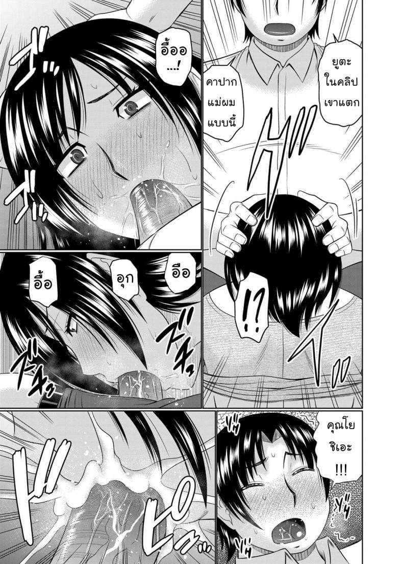 อยากได้แม่เป็นเมีย [Hatakeyama Tohya] Kanojo ga Hahaoya Dattara | If My Girlfriend is a Mother… – อยากได้แม่เป็นเมีย [Hatakeyama Tohya] Kanojo ga Hahaoya Dattara | If My Girlfriend is a Mother… – ตอนที่ 2 หน้า 9