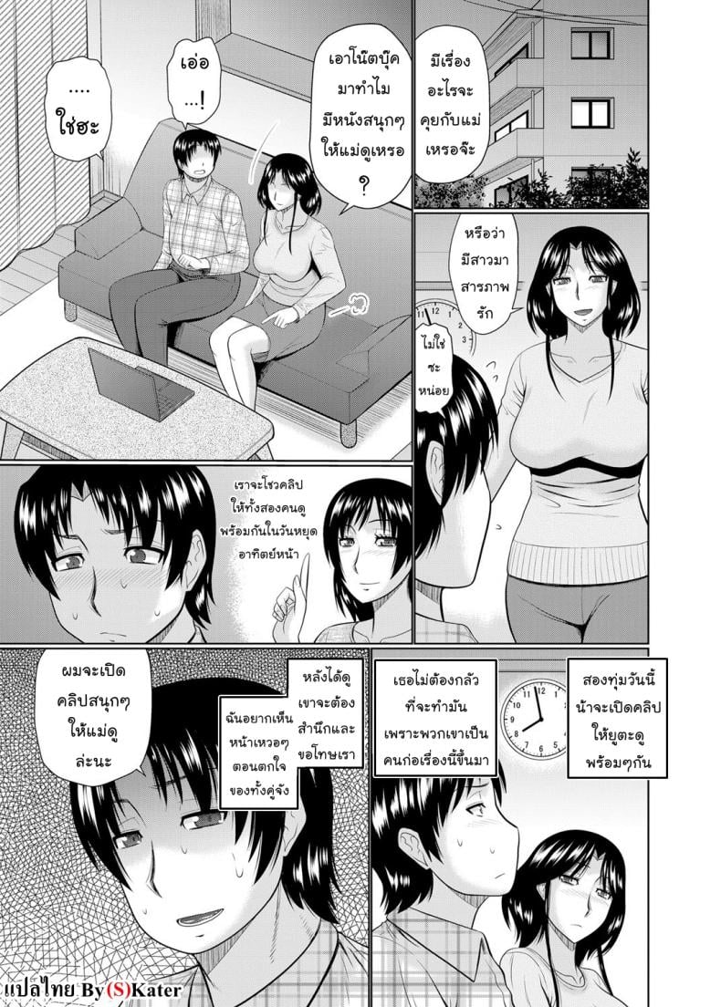 อยากได้แม่เป็นเมีย [Hatakeyama Tohya] Kanojo ga Hahaoya Dattara | If My Girlfriend is a Mother… – อยากได้แม่เป็นเมีย [Hatakeyama Tohya] Kanojo ga Hahaoya Dattara | If My Girlfriend is a Mother… – ตอนที่ 3 หน้า 1