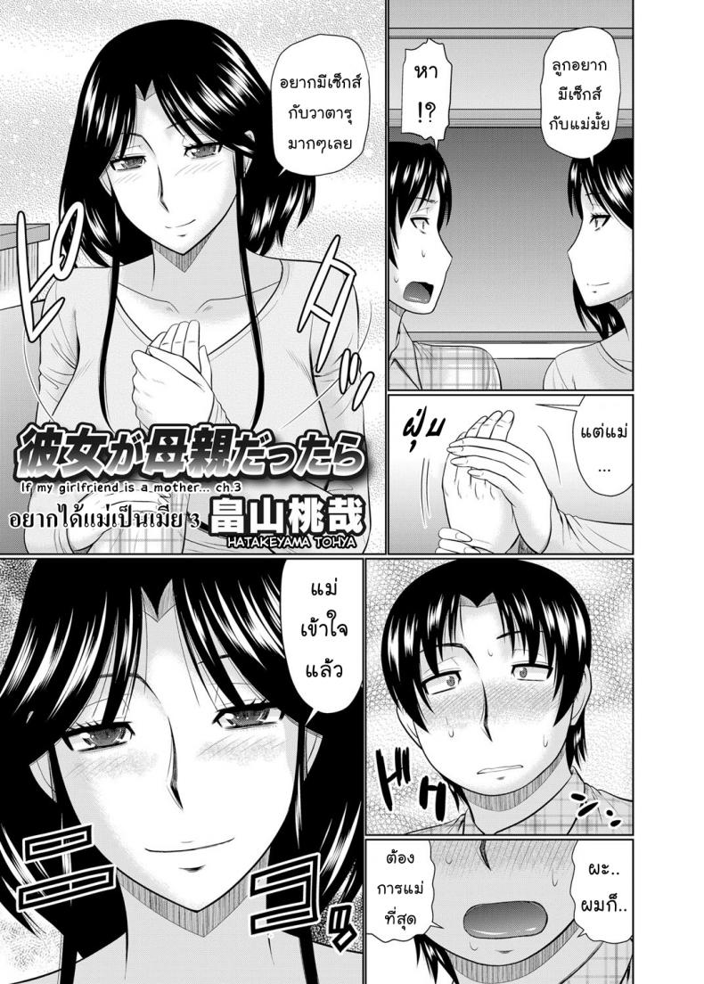 อยากได้แม่เป็นเมีย [Hatakeyama Tohya] Kanojo ga Hahaoya Dattara | If My Girlfriend is a Mother… – อยากได้แม่เป็นเมีย [Hatakeyama Tohya] Kanojo ga Hahaoya Dattara | If My Girlfriend is a Mother… – ตอนที่ 3 หน้า 3