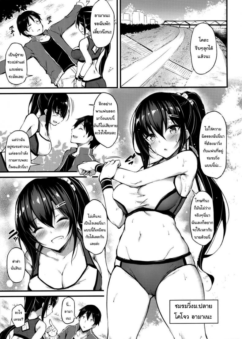 แบบนี้ไม่ถือว่านอกใจหรอกนะ (C97) [Mofurentei (Xe)] The Reason My Girlfriend Wears a Two-Piece Track Uniform – แบบนี้ไม่ถือว่านอกใจหรอกนะ (C97) [Mofurentei (Xe)] The Reason My Girlfriend Wears a Two-Piece Track Uniform – ตอนที่ 1 หน้า 3