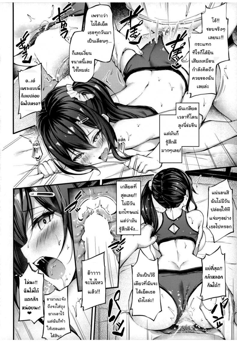 แบบนี้ไม่ถือว่านอกใจหรอกนะ (C97) [Mofurentei (Xe)] The Reason My Girlfriend Wears a Two-Piece Track Uniform – แบบนี้ไม่ถือว่านอกใจหรอกนะ (C97) [Mofurentei (Xe)] The Reason My Girlfriend Wears a Two-Piece Track Uniform – ตอนที่ 2 หน้า 11