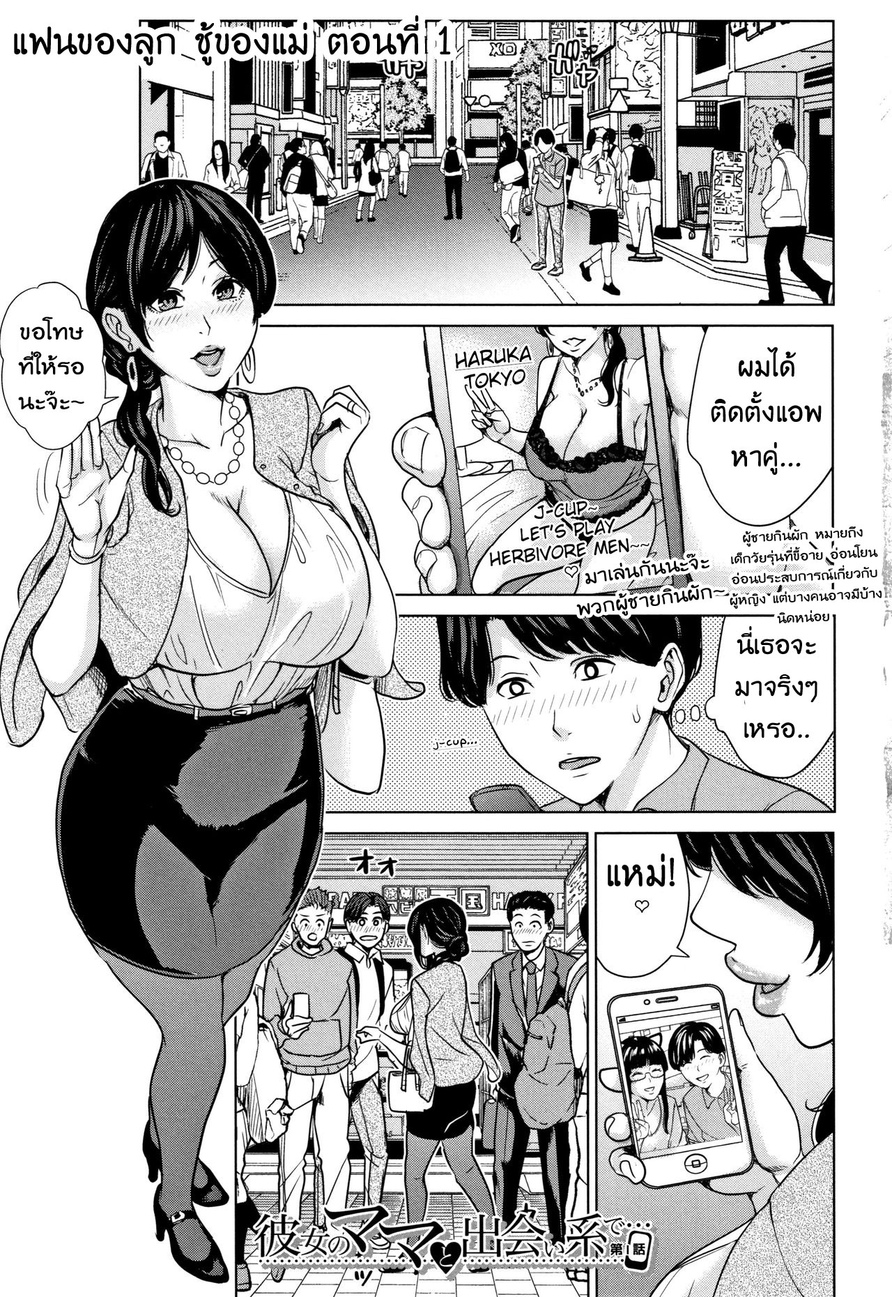 แฟนของลูก ชู้ของแม่ [Maimu Maimu] Kanojo no Mama to Deaikei de – แฟนของลูก ชู้ของแม่ [Maimu Maimu] Kanojo no Mama to Deaikei de – ตอนที่ 1 หน้า 6