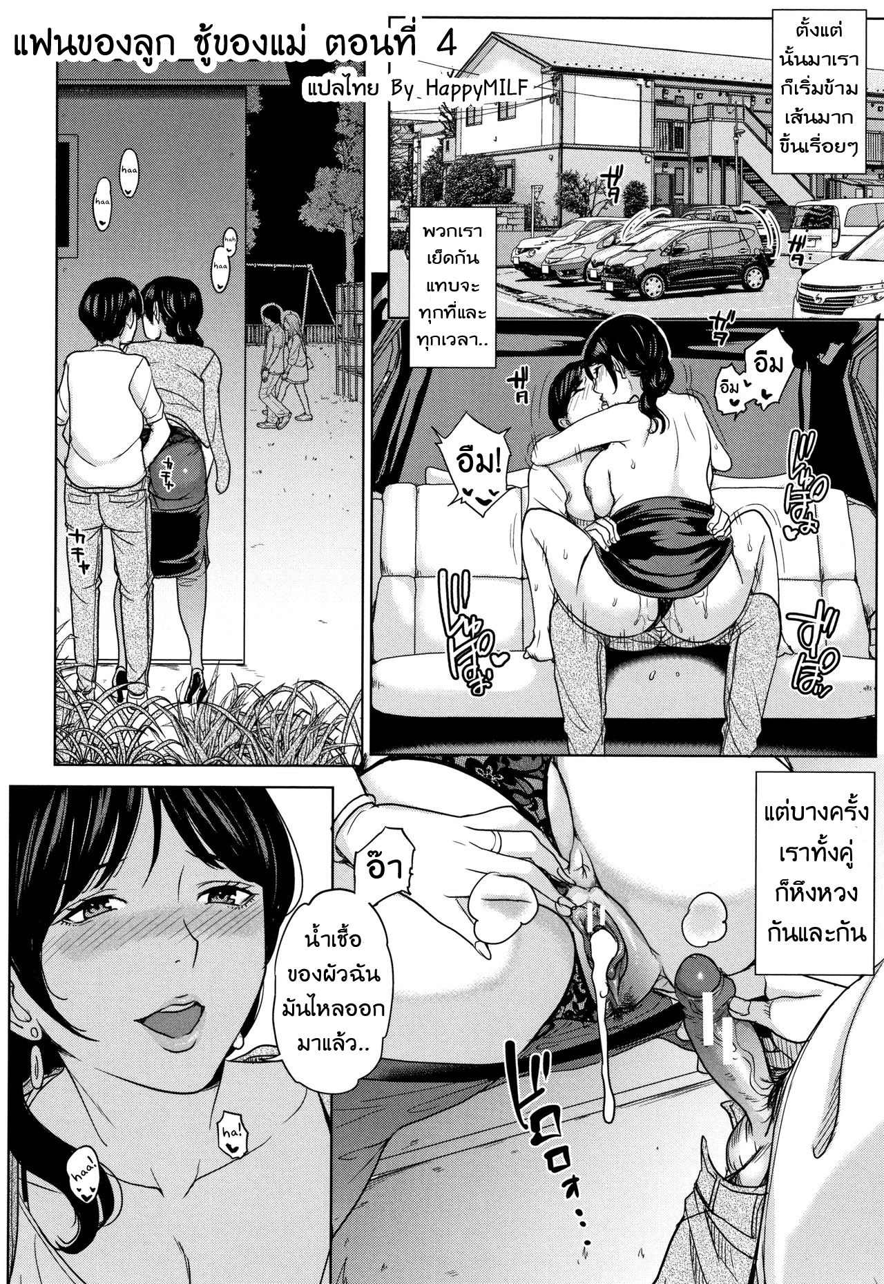 แฟนของลูก ชู้ของแม่ [Maimu Maimu] Kanojo no Mama to Deaikei de – แฟนของลูก ชู้ของแม่ [Maimu Maimu] Kanojo no Mama to Deaikei de – ตอนที่ 4 หน้า 1