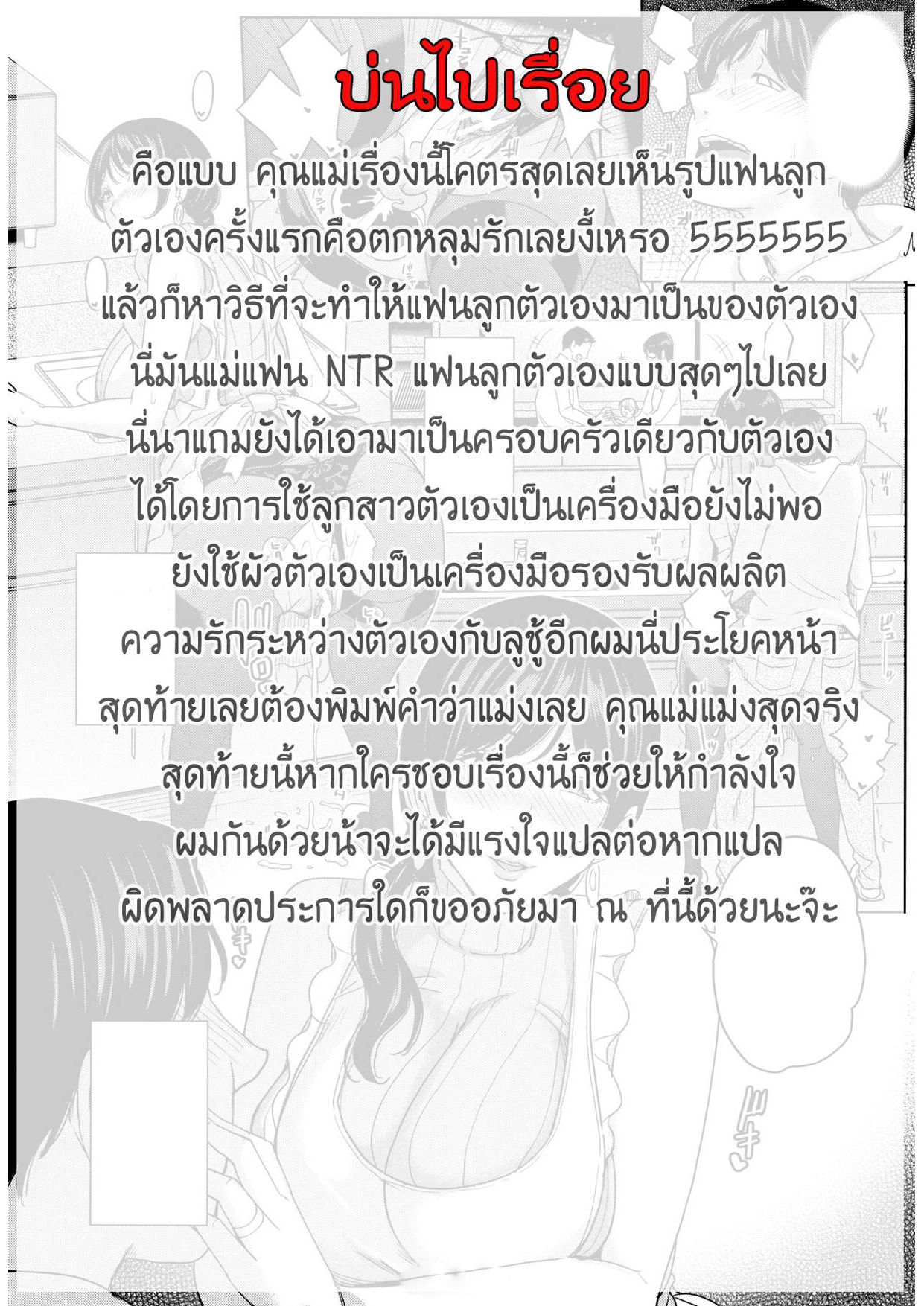 แฟนของลูก ชู้ของแม่ [Maimu Maimu] Kanojo no Mama to Deaikei de – แฟนของลูก ชู้ของแม่ [Maimu Maimu] Kanojo no Mama to Deaikei de – ตอนที่ 6 หน้า 18