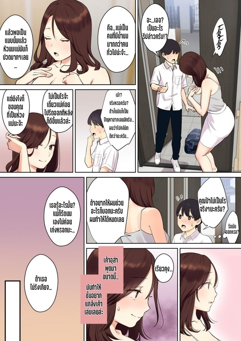 เรื่องราวของเด็กหนุ่มที่ถูกคุณแม่ของเพื่อนสาวพรากเวอร์จิ้นไป [Oshima aki] Kanojo no Okaa-san ni Doutei o Ubawareru Hanashi – เรื่องราวของเด็กหนุ่มที่ถูกคุณแม่ของเพื่อนสาวพรากเวอร์จิ้นไป [Oshima aki] Kanojo no Okaa-san ni Doutei o Ubawareru Hanashi – ตอนที่ 1 หน้า 18