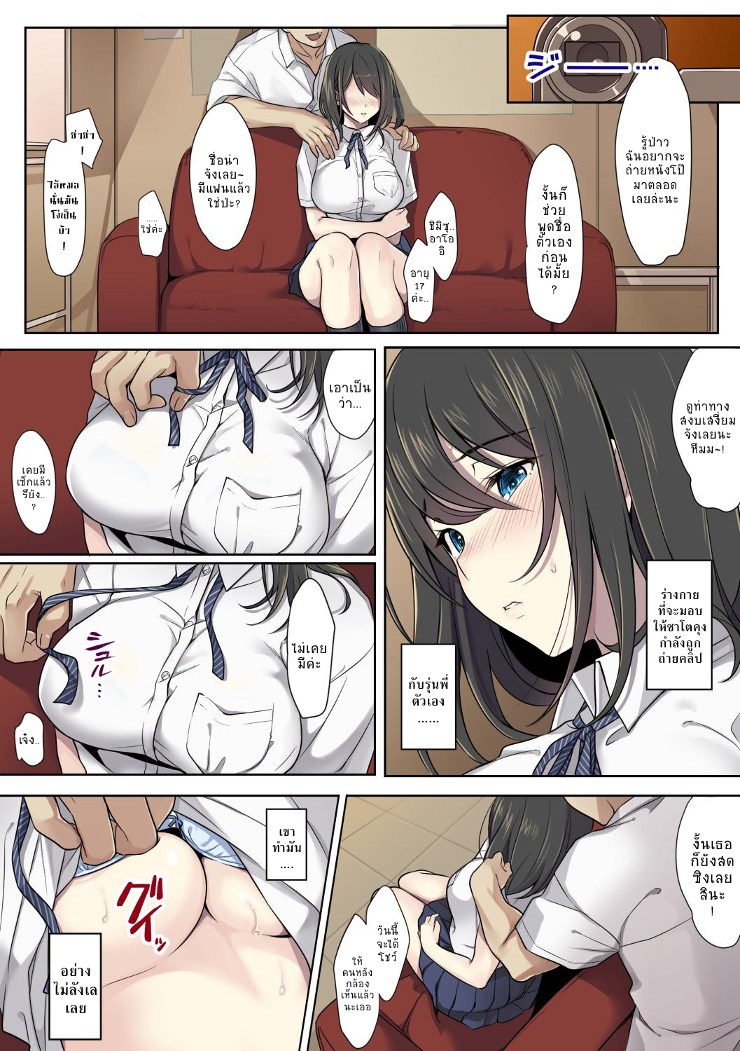สาวน้อยผู้เลือกหนทางที่ผิด [Airy Socks] Kanojo no Okashita Ayamachi – สาวน้อยผู้เลือกหนทางที่ผิด [Airy Socks] Kanojo no Okashita Ayamachi – ตอนที่ 1 หน้า 12