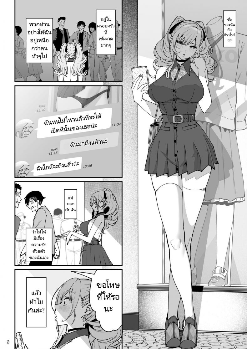 เเฟนสาวสะกดจิต [Ranshi to Kimi to (santa)] Kanojo Saimin – เเฟนสาวสะกดจิต [Ranshi to Kimi to (santa)] Kanojo Saimin – ตอนที่ 2 หน้า 3