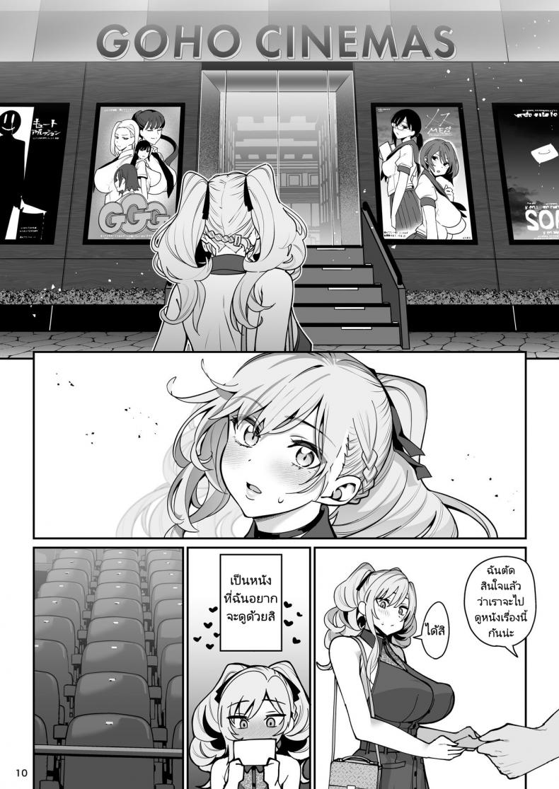 เเฟนสาวสะกดจิต [Ranshi to Kimi to (santa)] Kanojo Saimin – เเฟนสาวสะกดจิต [Ranshi to Kimi to (santa)] Kanojo Saimin – ตอนที่ 2 หน้า 11