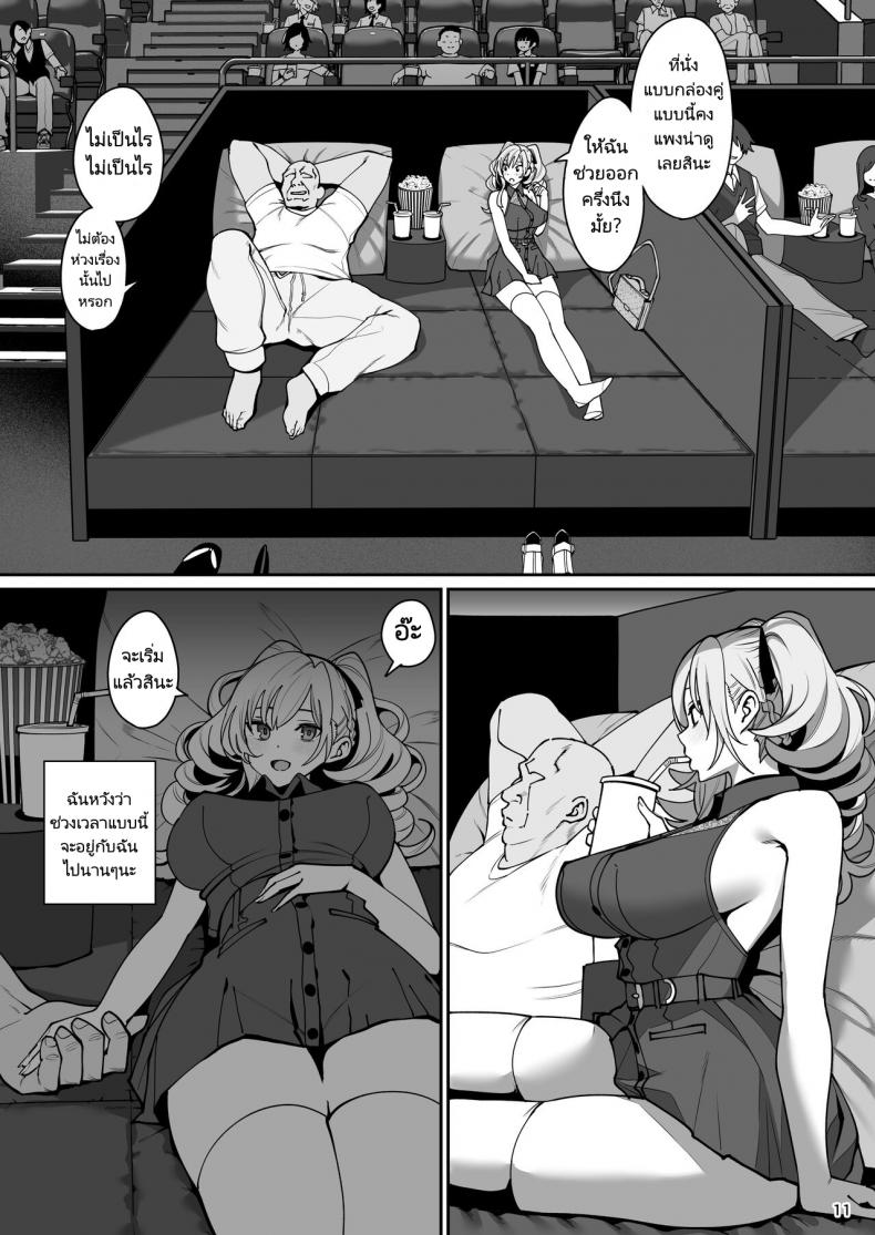 เเฟนสาวสะกดจิต [Ranshi to Kimi to (santa)] Kanojo Saimin – เเฟนสาวสะกดจิต [Ranshi to Kimi to (santa)] Kanojo Saimin – ตอนที่ 2 หน้า 12