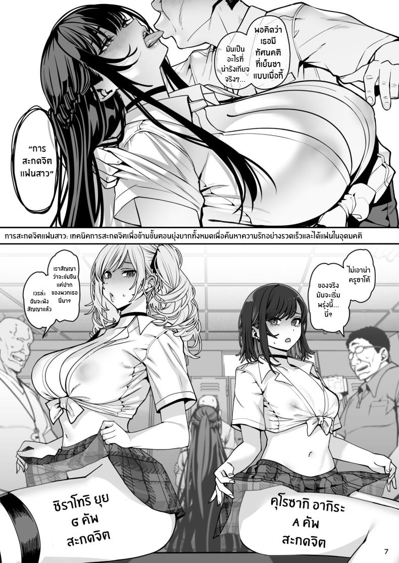 เเฟนสาวสะกดจิต [Ranshi to Kimi to (santa)] Kanojo Saimin – เเฟนสาวสะกดจิต [Ranshi to Kimi to (santa)] Kanojo Saimin – ตอนที่ 3 หน้า 8