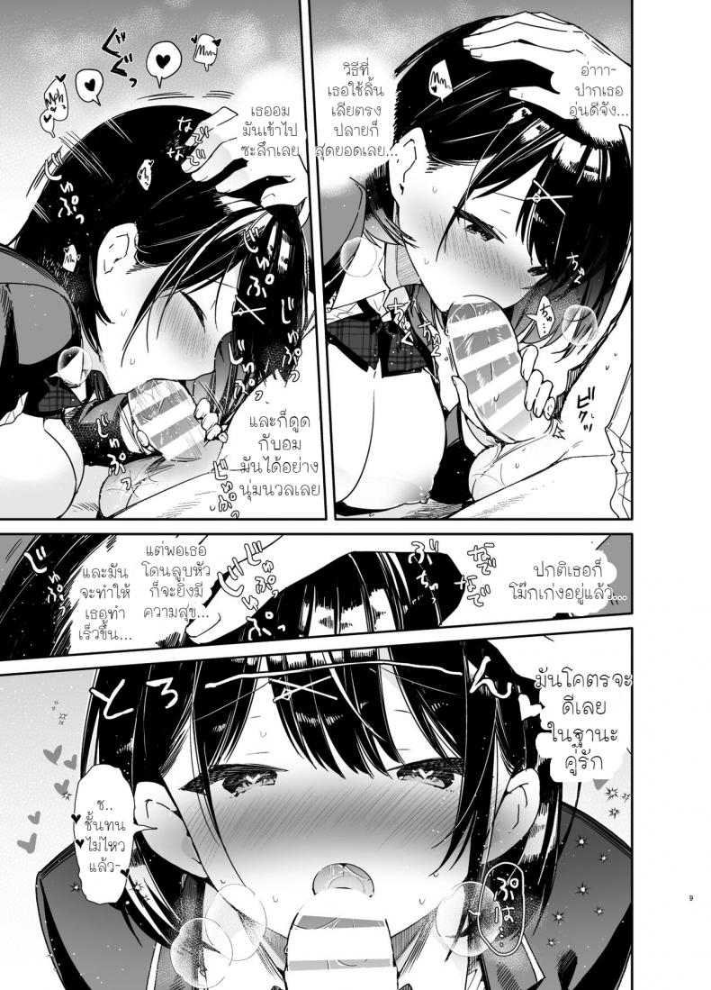 [Mutou Koucha] Kanojo to Kyuukyoku no Ichaicha Ecchi – [Mutou Koucha] Kanojo to Kyuukyoku no Ichaicha Ecchi – ตอนที่ 1 หน้า 7
