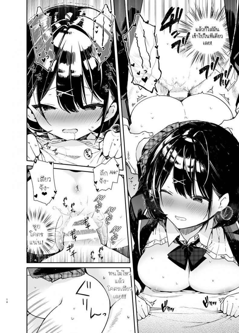 [Mutou Koucha] Kanojo to Kyuukyoku no Ichaicha Ecchi – [Mutou Koucha] Kanojo to Kyuukyoku no Ichaicha Ecchi – ตอนที่ 1 หน้า 12