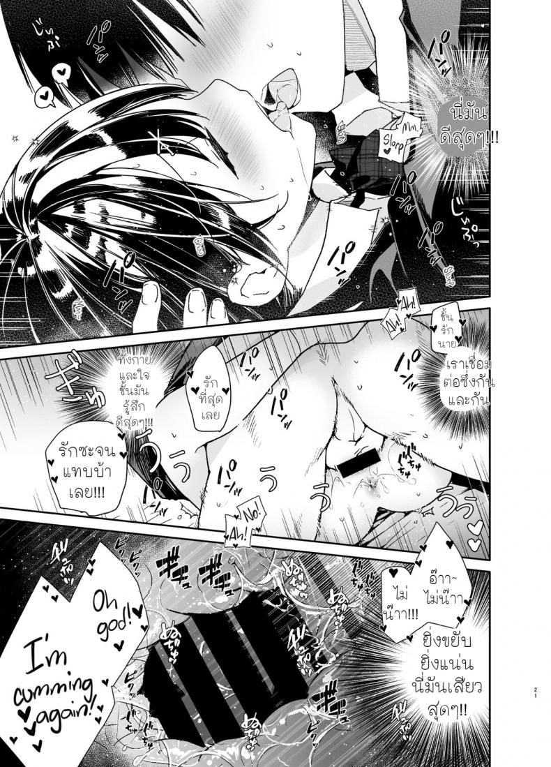 [Mutou Koucha] Kanojo to Kyuukyoku no Ichaicha Ecchi – [Mutou Koucha] Kanojo to Kyuukyoku no Ichaicha Ecchi – ตอนที่ 1 หน้า 19
