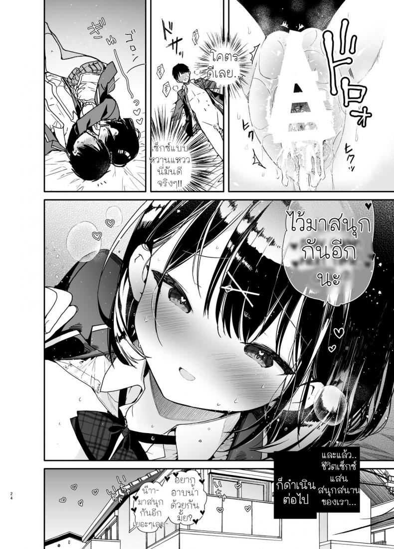 [Mutou Koucha] Kanojo to Kyuukyoku no Ichaicha Ecchi – [Mutou Koucha] Kanojo to Kyuukyoku no Ichaicha Ecchi – ตอนที่ 1 หน้า 22
