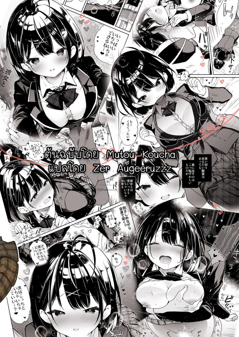 [Mutou Koucha] Kanojo to Kyuukyoku no Ichaicha Ecchi – [Mutou Koucha] Kanojo to Kyuukyoku no Ichaicha Ecchi – ตอนที่ 1 หน้า 23