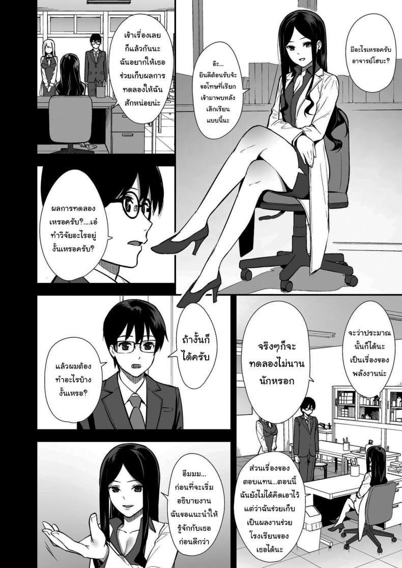 ผมกับเธอเป็นแค่คู่ทดลองงั้นเหรอ [Do well !!! (Tatsuka)] Kanojo wa Boku no Taieki de Ugoite iru – ผมกับเธอเป็นแค่คู่ทดลองงั้นเหรอ [Do well !!! (Tatsuka)] Kanojo wa Boku no Taieki de Ugoite iru – ตอนที่ 1 หน้า 5