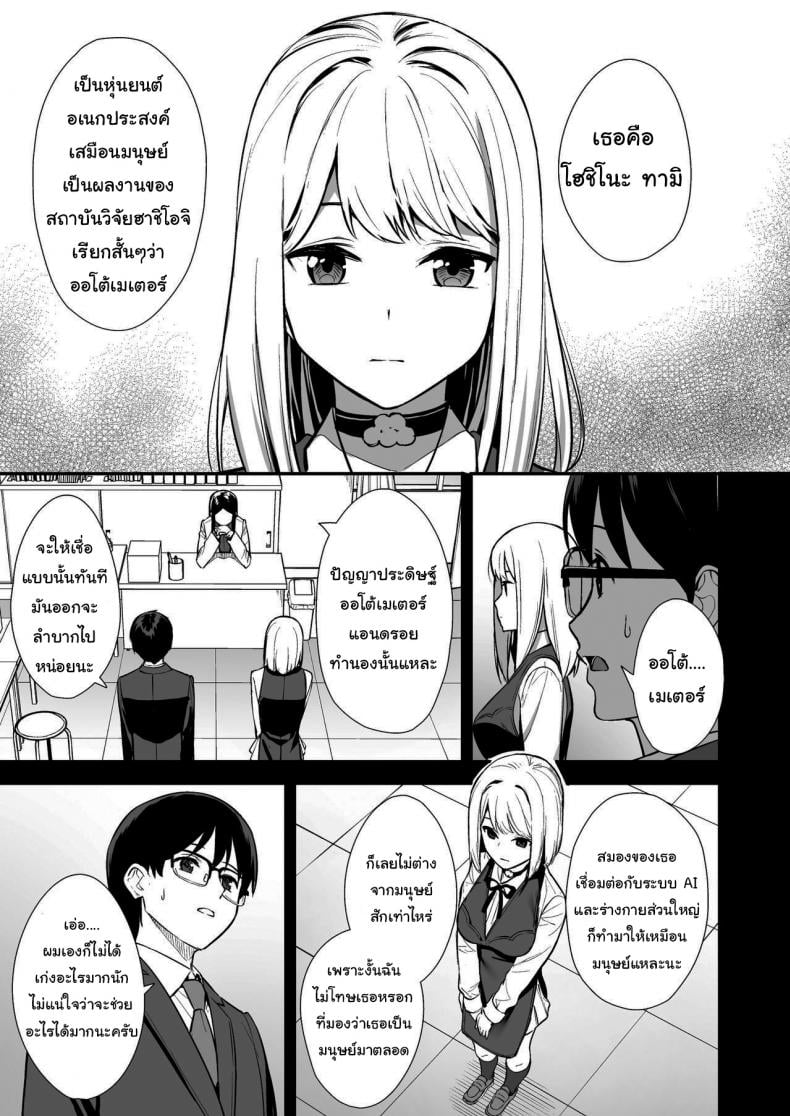 ผมกับเธอเป็นแค่คู่ทดลองงั้นเหรอ [Do well !!! (Tatsuka)] Kanojo wa Boku no Taieki de Ugoite iru – ผมกับเธอเป็นแค่คู่ทดลองงั้นเหรอ [Do well !!! (Tatsuka)] Kanojo wa Boku no Taieki de Ugoite iru – ตอนที่ 1 หน้า 6