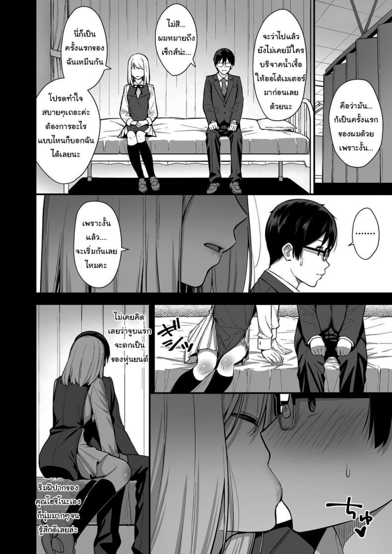 ผมกับเธอเป็นแค่คู่ทดลองงั้นเหรอ [Do well !!! (Tatsuka)] Kanojo wa Boku no Taieki de Ugoite iru – ผมกับเธอเป็นแค่คู่ทดลองงั้นเหรอ [Do well !!! (Tatsuka)] Kanojo wa Boku no Taieki de Ugoite iru – ตอนที่ 1 หน้า 9