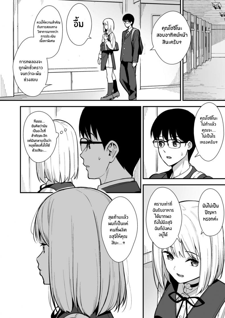 ผมกับเธอเป็นแค่คู่ทดลองงั้นเหรอ [Do well !!! (Tatsuka)] Kanojo wa Boku no Taieki de Ugoite iru – ผมกับเธอเป็นแค่คู่ทดลองงั้นเหรอ [Do well !!! (Tatsuka)] Kanojo wa Boku no Taieki de Ugoite iru – ตอนที่ 2 หน้า 11