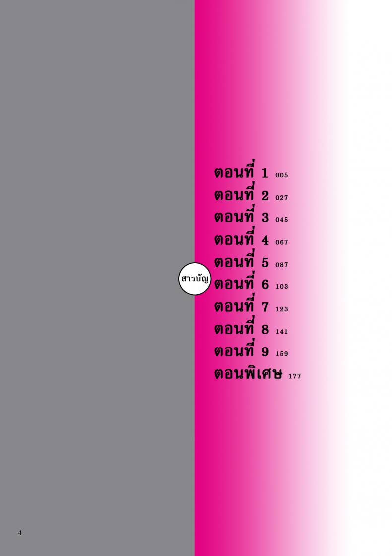 นักล่าสวาท (มืออาชีพเรื่องข่มขืน) [Negurie] Karamitsuku Shisen – นักล่าสวาท (มืออาชีพเรื่องข่มขืน) [Negurie] Karamitsuku Shisen – ตอนที่ 1 หน้า 4