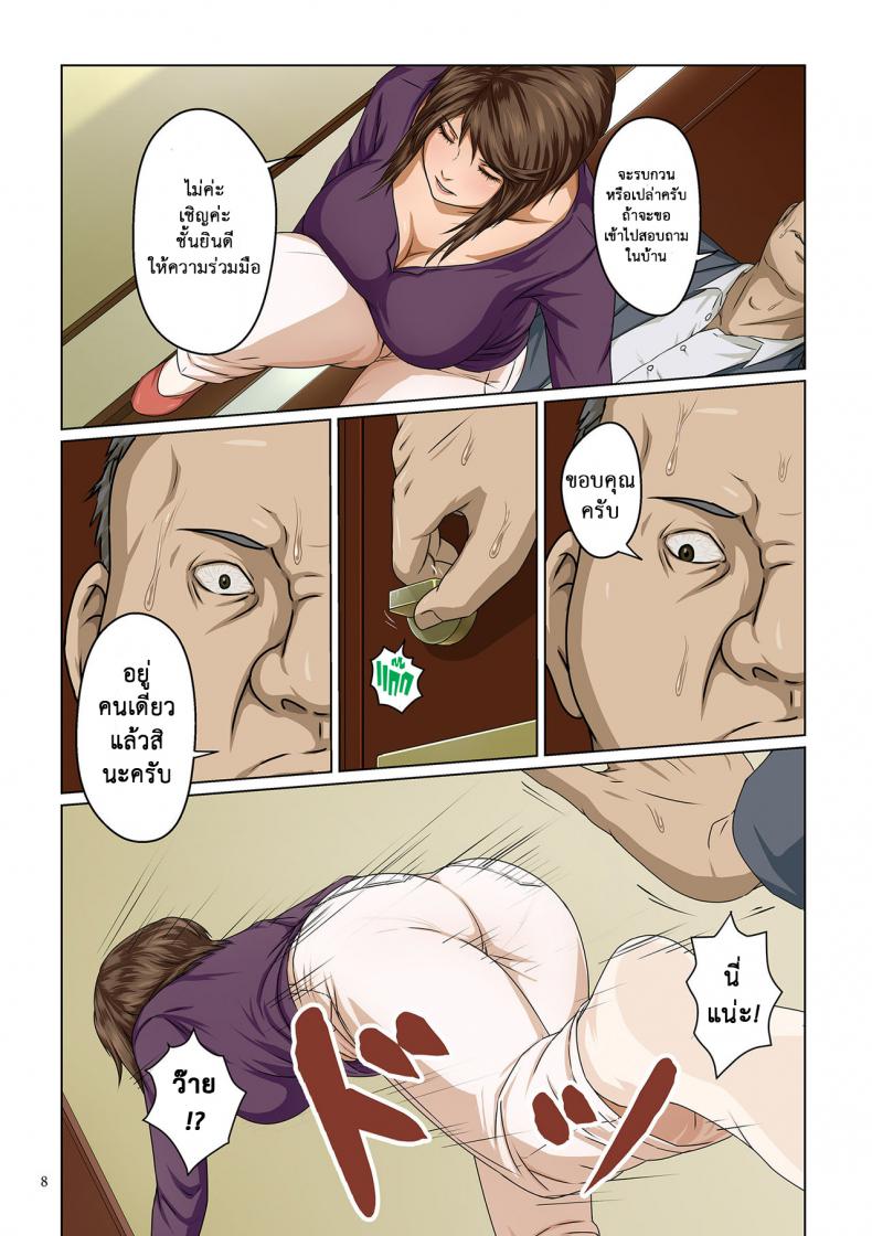 นักล่าสวาท (มืออาชีพเรื่องข่มขืน) [Negurie] Karamitsuku Shisen – นักล่าสวาท (มืออาชีพเรื่องข่มขืน) [Negurie] Karamitsuku Shisen – ตอนที่ 1 หน้า 8