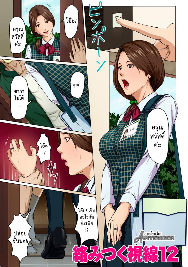 นักล่าสวาท (มืออาชีพเรื่องข่มขืน) [Negurie] Karamitsuku Shisen – นักล่าสวาท (มืออาชีพเรื่องข่มขืน) [Negurie] Karamitsuku Shisen – ตอนที่ 12 หน้า 1