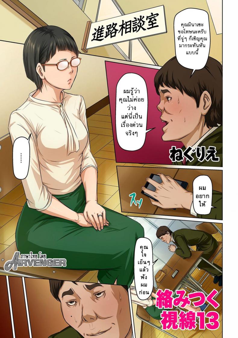 นักล่าสวาท (มืออาชีพเรื่องข่มขืน) [Negurie] Karamitsuku Shisen – นักล่าสวาท (มืออาชีพเรื่องข่มขืน) [Negurie] Karamitsuku Shisen – ตอนที่ 13 หน้า 1