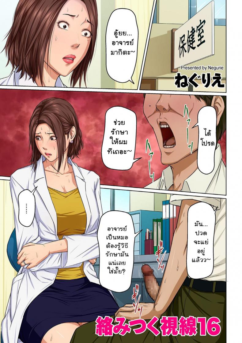 นักล่าสวาท (มืออาชีพเรื่องข่มขืน) [Negurie] Karamitsuku Shisen – นักล่าสวาท (มืออาชีพเรื่องข่มขืน) [Negurie] Karamitsuku Shisen – ตอนที่ 16 หน้า 1