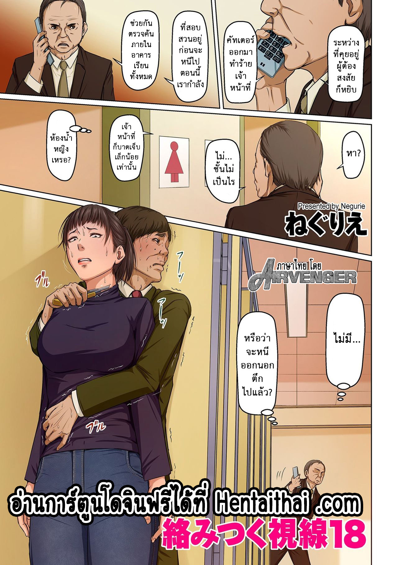 นักล่าสวาท (มืออาชีพเรื่องข่มขืน) [Negurie] Karamitsuku Shisen – นักล่าสวาท (มืออาชีพเรื่องข่มขืน) [Negurie] Karamitsuku Shisen – ตอนที่ 18 หน้า 1
