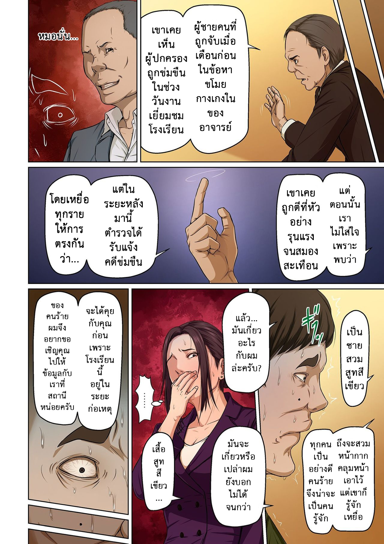 นักล่าสวาท (มืออาชีพเรื่องข่มขืน) [Negurie] Karamitsuku Shisen – นักล่าสวาท (มืออาชีพเรื่องข่มขืน) [Negurie] Karamitsuku Shisen – ตอนที่ 18 หน้า 2